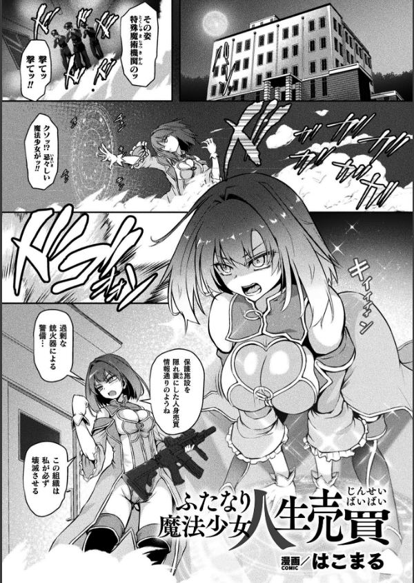 二次元コミックマガジン ふたなり悪堕ち 射精欲に支配された正義のヒロイン_27枚目の画像